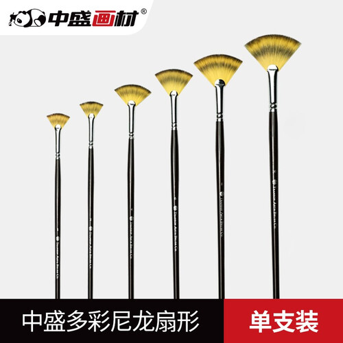 中盛画材 多彩尼龙扇形笔鱼尾扇形刷油画笔/水粉笔/水彩笔 2号
