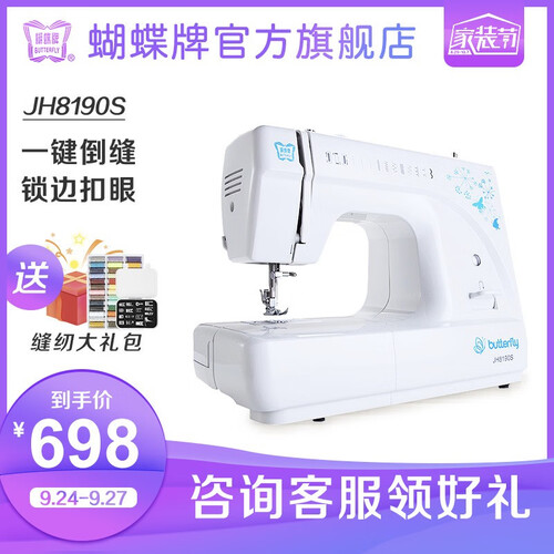 蝴蝶牌官方旗舰店JH8190S 蝴蝶牌电动家用小型多功能缝纫机锁边吃厚拼布绣花 缝纫机家用