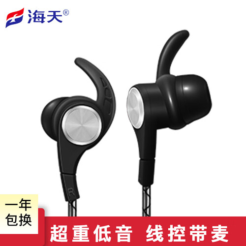 海天 耳机入耳式 双耳立体声线控带麦 超重低音 运动游戏吃鸡K歌耳机 适用于华为荣耀安卓苹果小米魅族 神秘黑