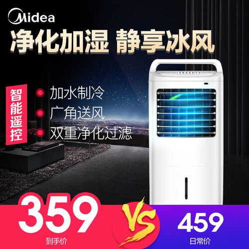 美的（Midea） AC120-16BW空调扇冷风扇快速制冷净化加湿家用省电节能风扇