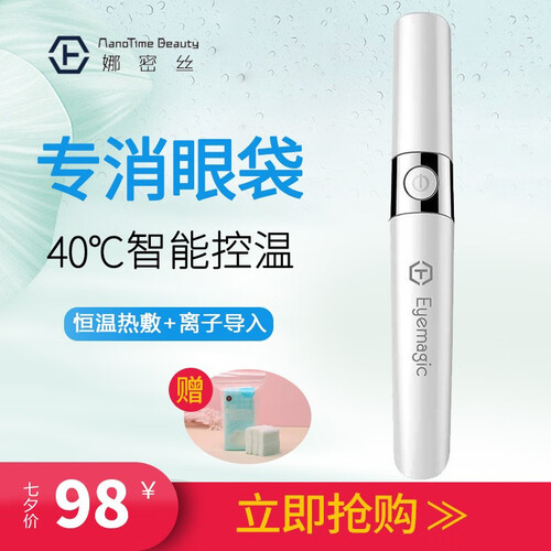 日本娜蜜丝nanoTime 美眼仪眼部按摩器去眼袋黑眼圈美眼笔美颜美容仪器 充电版