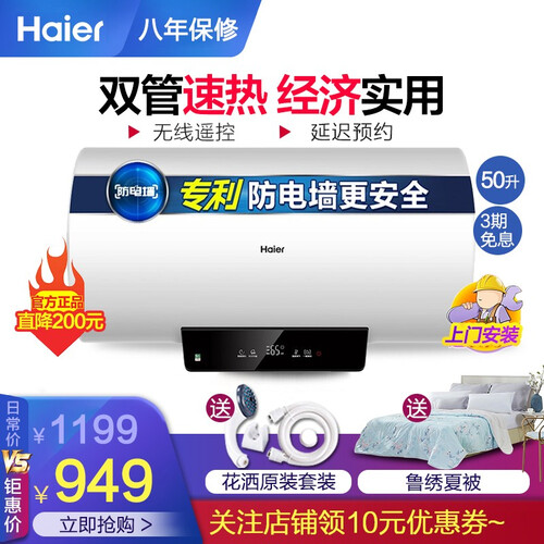 海尔电热水器 50升/60升 即热式速热家用小型壁挂储水式遥控预约恒温 淋浴洗澡 节能 50升 三挡变频 8年质保 弧形显示屏