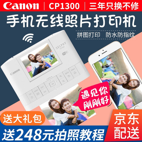 佳能CP1300手机无线照片打印机家用热升华小型便携式相片打印机口袋手账洗照片机器替1200 白色机器套餐5
