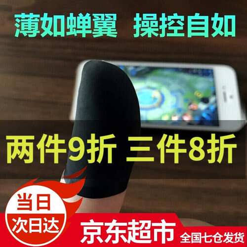 吃鸡指套 薄款手机玩游戏触摸屏磨手游王者CF刺激战场走位手套手游不沾手指套走位按键物理护指宝 4个装【薄款】