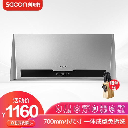 帅康（Sacon）抽吸脱排中式油烟机 大吸力 小尺寸 静音CXW-200-M8303