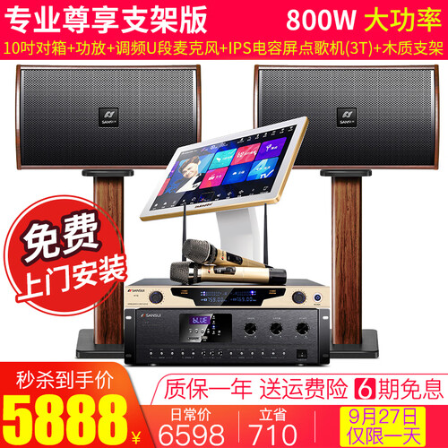 山水（SANSUI）H15 家庭ktv音响组合套装 家庭影院双系统点歌机一体机功放卡拉ok唱歌设备 尊享版 升级套装（3T）
