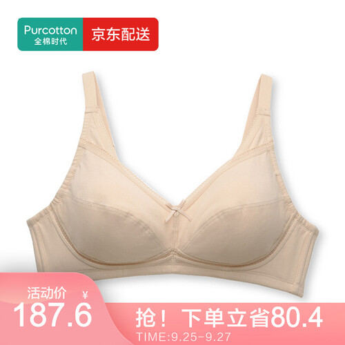 全棉时代 女士针织全罩杯内衣夹棉承托聚拢文胸 肤色 B85