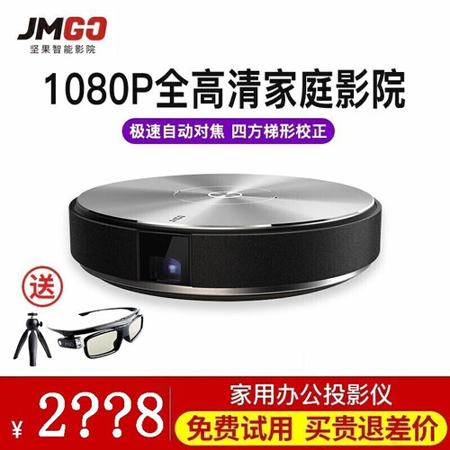 坚果（JmGO）G7家用办公投影仪 家庭影院投影机（1080P全高清 四方梯形校正） 坚果G7【送】桌面支架+3D眼镜