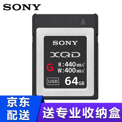 索尼（SONY） XQD卡440M/S D850 D500 fs7 z100 z7 d5 D4S 64GB QD-G64E