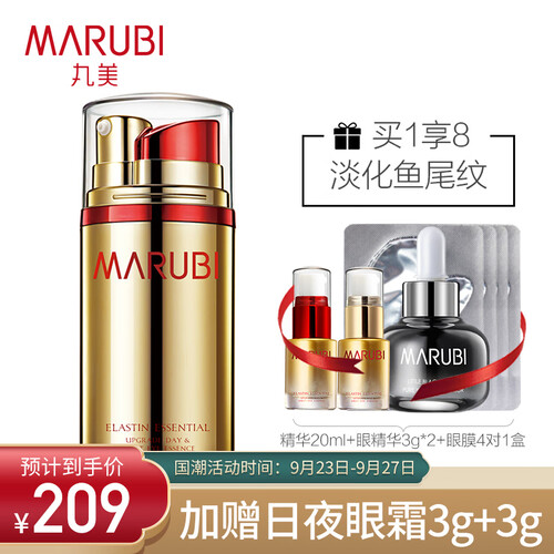 丸美眼霜女去细纹紧致弹力蛋白日夜眼精华套装（眼霜10g*2+精华20ml+眼霜3g*2+眼膜4对）男女适用淡化鱼尾纹