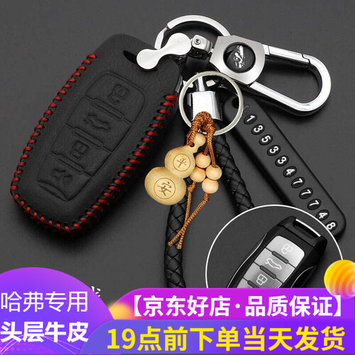 御凯 长城哈弗H6钥匙包H1H2SH7H4H8H9M6F5/F7coupe哈佛汽车真皮钥匙包套锁匙扣 B款-红线(新扣送号码牌)