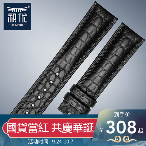 【JD配送】积优 鳄鱼皮表带 手表带真皮男 适用于浪琴欧米茄 天梭劳力士江诗丹顿 万国沛纳海手表表带 黑色黑线无扣 20*18mm