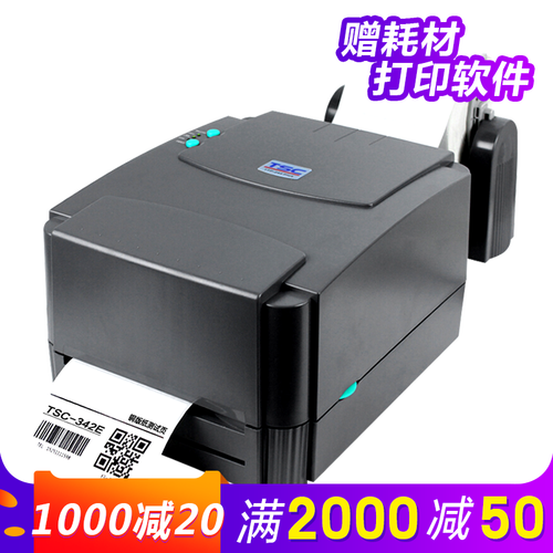 台半TSC TTP-342E PRO标签打印机热敏不干胶 快递电子面单条码打印机 水洗唛服装吊牌 TSC342E (300dpi高清+2年质保)