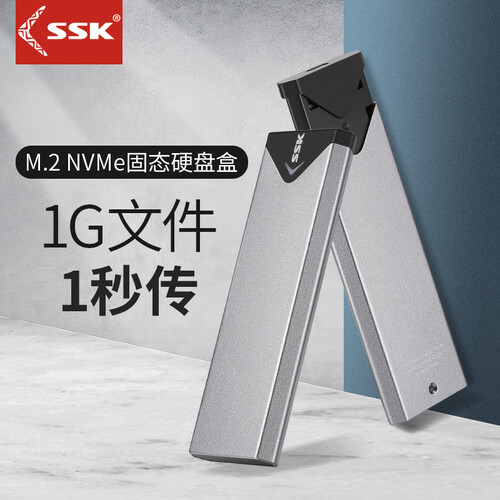 飚王（SSK）SHE-C325 M.2(NVMe)转Type-C3.1接口移动硬盘盒 高速传输 SSD固态硬盘外置盒