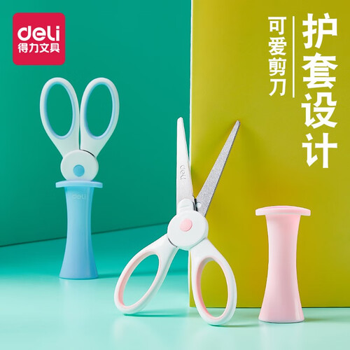 得力（deli） 6065 学生剪刀儿童卡通剪刀圆头手工剪纸刀小剪子带套 1把装(颜色随机)