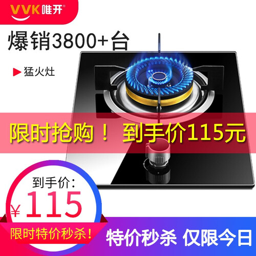 唯开（vvk） 燃气灶单灶天然气液化气灶 单 炉灶煤气灶煤气炉台式嵌入式炉具灶具 k103-钢化玻璃面板 灌装液化气20Y