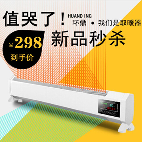 环鼎 踢脚线碳晶取暖器碳纤维家用电暖器速热暖风机家用电暖气省电速热浴室 TJX-2500W(供暖25-30㎡)