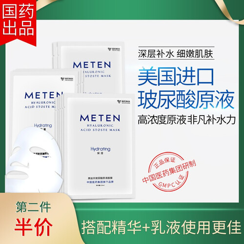 【两件75折】美益天玻尿酸补水保湿面膜蚕丝原液面膜洋甘菊舒缓修复面膜敏感肌肤提亮肤色孕妇 玻尿酸原液面膜28ml*10片装