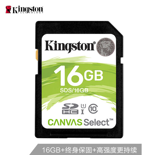 金士顿（Kingston）16GB SD 存储卡 U1 C10 高速升级版 高品质拍摄全高清视频 终身保固