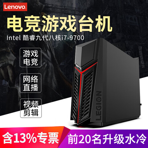 联想（Lenovo）台式机电脑拯救者刃7000 视频剪辑电竞游戏吃鸡直播兼容Win7/10水冷 主机  无显示器 i7-9700 16G 2T+512G固态GTX1660Ti-6G
