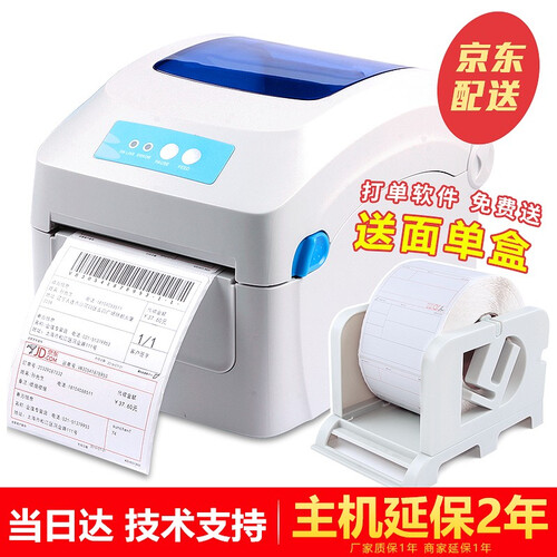 佳博（Gprinter）GP1324D电子面单条码标签打印机热敏快递单打印机不干胶二维码蓝牙 【官方标配】送支架盒子