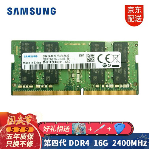 三星（SAMSUNG） 笔记本内存条4G8G16G DDR4  DDR3L适合联想戴尔惠普华硕宏碁等 第四代DDR4 16G 2400