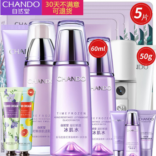 自然堂套装凝时鲜颜化妆品提拉紧致淡化细纹补水保湿护肤品套装礼盒女专柜正品 套装一【洗面奶+冰肌水+乳液】