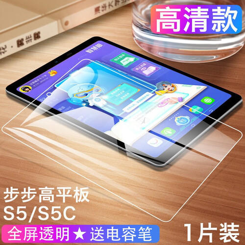 【2片装】乜之之 步步高s5家教机钢化膜抗蓝光 S5C平板电脑护眼高清抗指纹防爆屏幕保护贴膜 【全复盖|高清抗指纹】1片装
