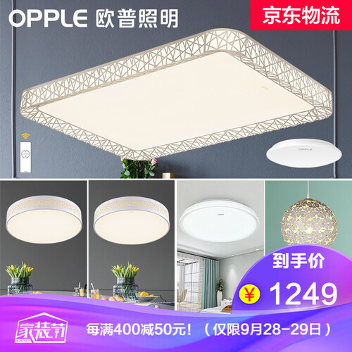 欧普照明（OPPLE）客厅灯具led吸顶灯全屋灯具中式卧室灯阳台灯长方形餐厅灯套餐， 特惠！【三室户】4灯-客厅+卧室x3（送餐吊+阳台