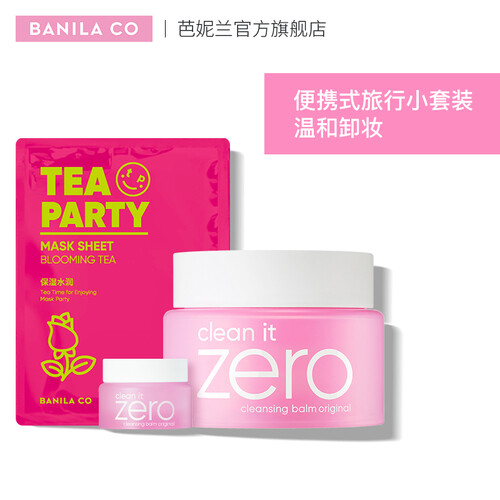 芭妮兰（BANILA CO）致柔卸妆膏随行小容量套装（卸妆膏50ML+7g+面膜*1）网红粉罐温和眼唇可用卸妆液卸妆水