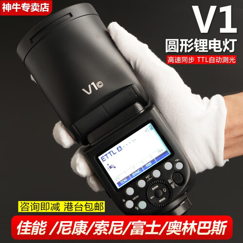 神牛（Godox）V1圆头闪光灯口袋里的摄影棚 内置2.4G无线X系统 高速单反相机机顶灯外拍闪光灯 V1圆形闪光灯【佳能版】