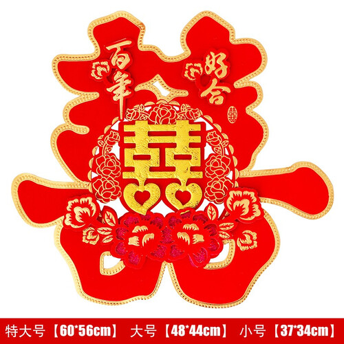 智汇 喜字贴 婚庆用品双喜字大门贴婚礼布置创意婚房装饰窗花剪纸门贴纸 牡丹百年 大号45cm（2张）