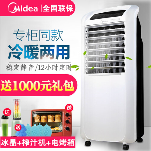 美的（Midea) AD200-W冷暖两用空调扇家用取暖器暖风机电暖气器制冷机遥控水冷风扇小空调省电 白色
