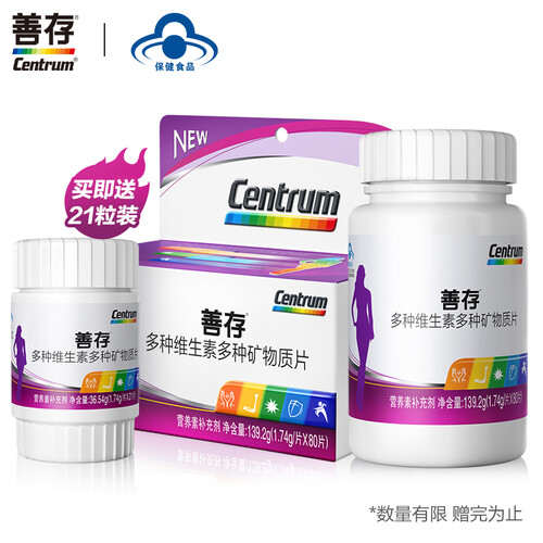 善存（Centrum）复合维生素多种营养素矿物质片 成人女士保健品 80片