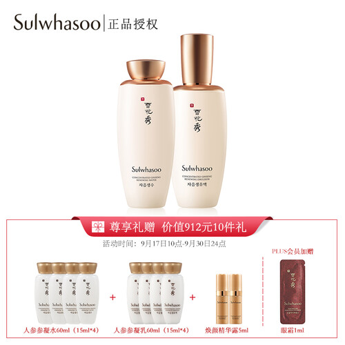 雪花秀（Sulwhasoo）滋盈生人参焕颜水乳套装（ 人参水125ml+人参乳125ml）弹润滋养  补水保湿 护肤品