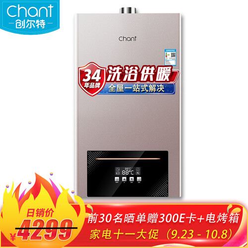 创尔特（Chant）燃气壁挂炉 天然气家用洗浴供地暖两用燃气热水器 20KW采暖炉升级款 L1PB20-HD(B)