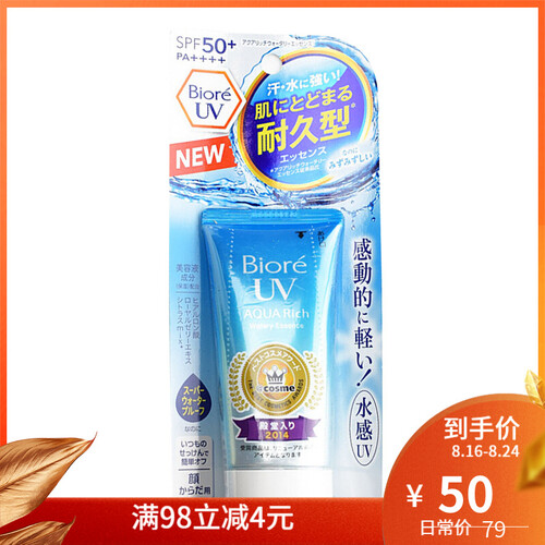 海囤全球日本花王碧柔Biore防晒霜 2019新版男女士 隔离霜 SPF50+保湿水感凝露 50g 一支装