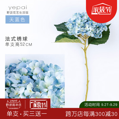 野派（yepai） 绣球仿真花束假花唯美简约装饰绢花家居客厅电视柜装饰摆件 单支天蓝色