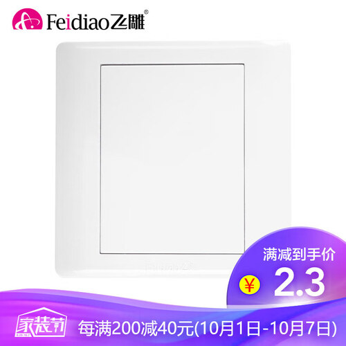 京东超市飞雕（FEIDIAO）开关插座面板 空白面板 插座盖板空面板白盖板 盖线盒 86型A3嘉润白
