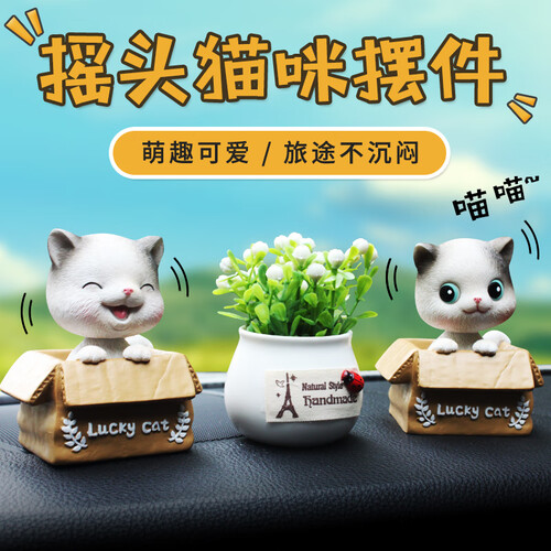 御琉宫 汽车内装饰用品香水摆件摇头创意公仔车载新款卡通可爱猫咪车上中控台摆件小轿车里的绿植摆挂件 猫小乐一对+白瓶仿真花