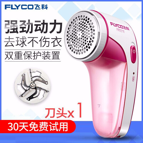 飞科(FLYCO)毛球修剪器起球器去毛球器刮毛器剃毛器衣服家用剃球器剃毛机除毛器打毛器吸球器去球器 FR5218+1刀头