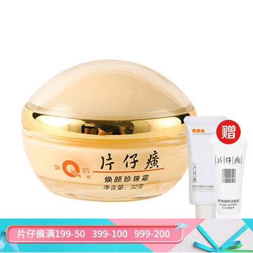 片仔癀 皇后牌珍珠霜祛痘霜皇后牌珍珠膏 【焕颜珍珠霜32G】