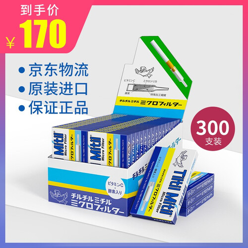 Tiltil Mitil烟嘴 日本进口小鸟一次性烟嘴 蓝鸟抛弃型香烟过滤嘴300支装