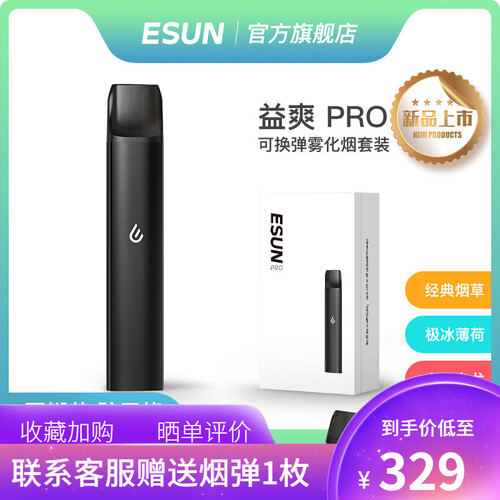Esun益爽PRO电子烟大烟雾套装正品戒烟神器2019新款提神迷你可充电水果味尼古丁盐蒸汽烟 【隧空黑】含:3颗烟弹