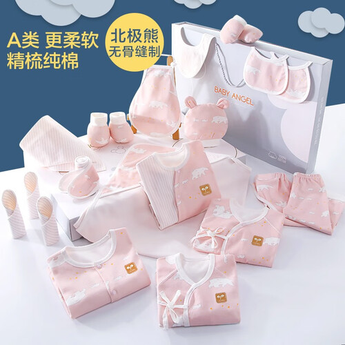 【次日达】秋冬保暖婴儿礼盒初生纯棉婴儿衣服新生儿礼盒套装刚出生送礼男女宝宝用品满月礼物0-3-6个月 22件套浅粉色-888 新生儿0-6个月成长型