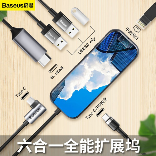 倍思 typec扩展坞macbookpro苹果电脑hub转换器苹果手表无线充转接头网线hdmi雷电 六合一【USB3.0*3+HDMI+PD+RJ45