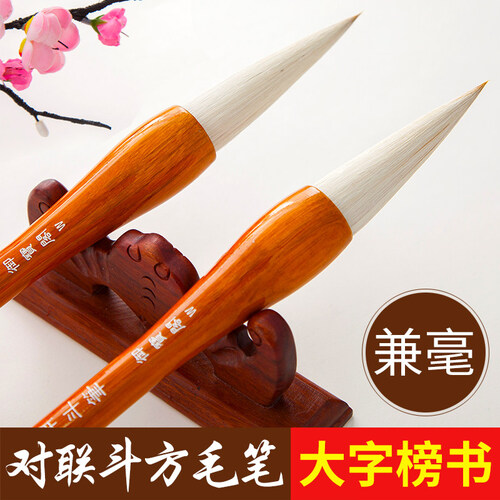 斗方春联对联专用大号毛笔抓笔斗笔狼毫羊毫兼毫专业大斗笔写大字提斗毛笔文房四宝书法国画用品 斗笔黄色（适合写斗方/大号对联纸）