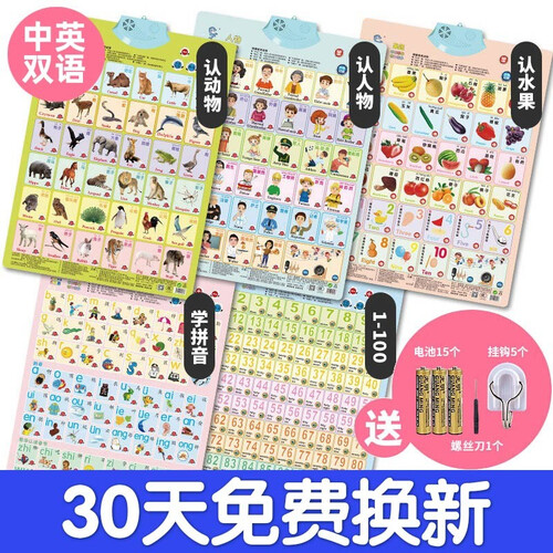 【5张装】乐乐鱼有声挂图儿童玩具 宝宝启蒙早教拼音识字认字卡幼儿益智玩具1-3岁 拼音挂图认知卡益智 五张送好礼:乘法表+英文+汉字+拼音+1-100