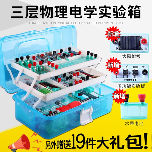 可普（kepu）初中物理实验器材套装实验箱 中学生电学电磁实验盒初三九年级电子电路科学