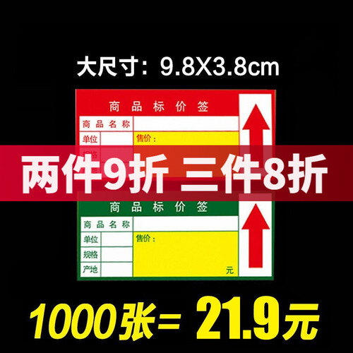 物有物语 价签牌 1000张商品标价签 加厚价格标签 超市货架标签 标价牌 标签 价格标 绿色